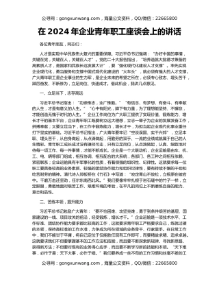 在2024年企业青年职工座谈会上的讲话