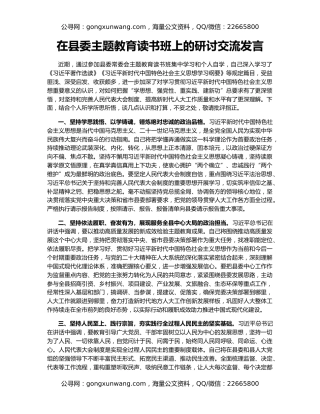 在县委主题教育读书班上的研讨交流发言（2）