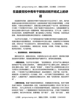 在县委党校中青年干部培训班开班式上的讲话