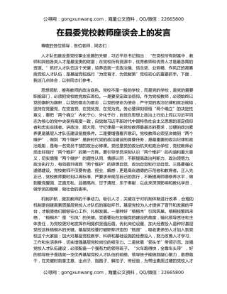 在县委党校教师座谈会上的发言