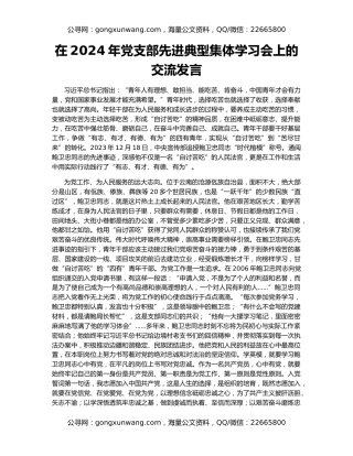 在2024年党支部先进典型集体学习会上的交流发言