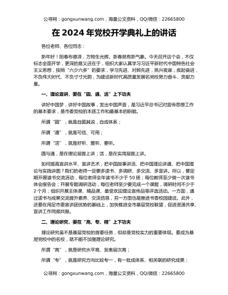 在2024年党校开学典礼上的讲话