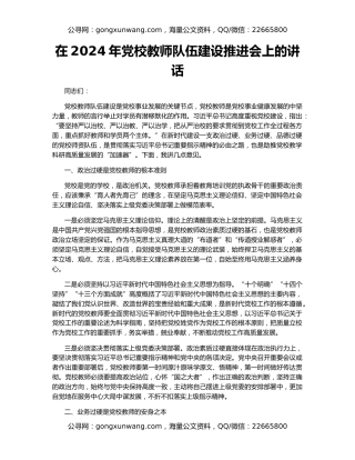 在2024年党校教师队伍建设推进会上的讲话