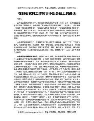 在县委农村工作领导小组会议上的讲话