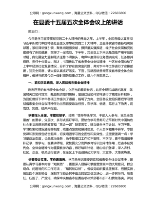 在县委十五届五次全体会议上的讲话