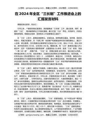 在2024年全区“三长制”工作推进会上的汇报发言材料