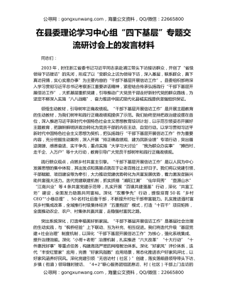 在县委理论学习中心组“四下基层”专题交流研讨会上的发言材料