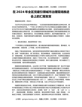 在2024年全区党建引领城市治理现场推进会上的汇报发言