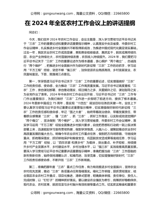 在2024年全区农村工作会议上的讲话提纲