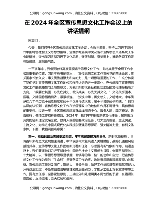 在2024年全区宣传思想文化工作会议上的讲话提纲