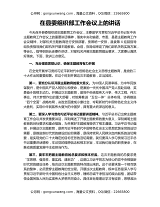 在县委组织部工作会议上的讲话