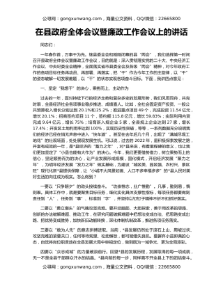 在县政府全体会议暨廉政工作会议上的讲话
