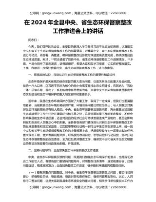 在2024年全县中央、省生态环保督察整改工作推进会上的讲话