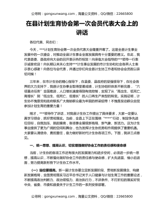 在县计划生育协会第一次会员代表大会上的讲话