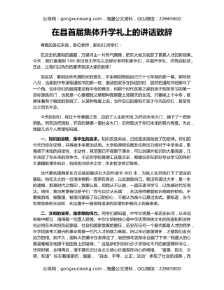 在县首届集体升学礼上的讲话致辞