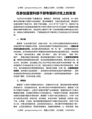 在参加县管科级干部专题研讨班上的发言