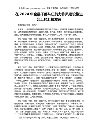 在2024年全县干部队伍能力作风建设推进会上的汇报发言