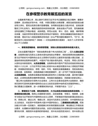 在参观警示教育展览后的发言