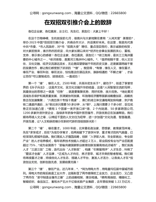 在双招双引推介会上的致辞