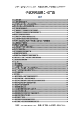 党员发展常用文书66项
