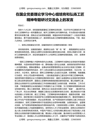 在国企党委理论学习中心组培育和弘扬工匠精神专题研讨交流会上的发言