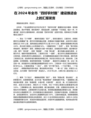 在2024年全市“四好农村路”建设推进会上的汇报发言