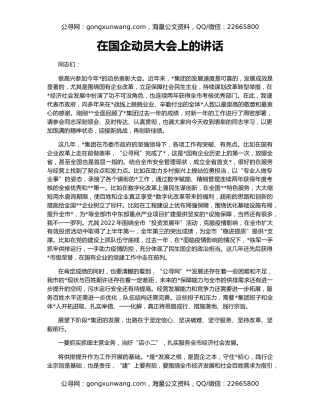 在国企动员大会上的讲话