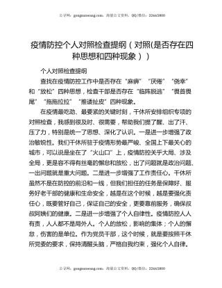 疫情防控个人对照检查提纲（对照(是否存在四种思想和四种现象））