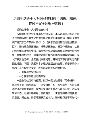 组织生活会个人对照检查材料（思想、精神、作风不足+分析+措施）