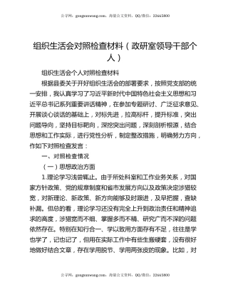 组织生活会对照检查材料（政研室领导干部个人）