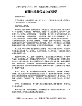 在图书捐赠仪式上的讲话