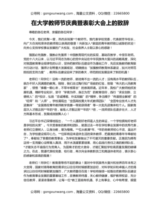 在大学教师节庆典暨表彰大会上的致辞