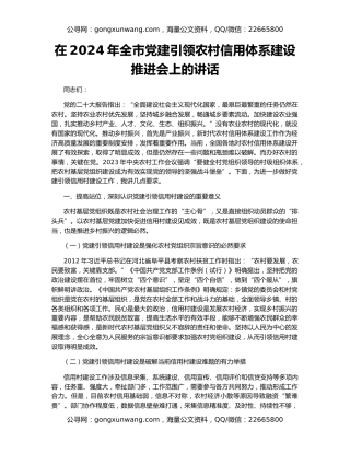 在2024年全市党建引领农村信用体系建设推进会上的讲话