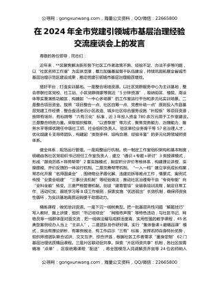 在2024年全市党建引领城市基层治理经验交流座谈会上的发言