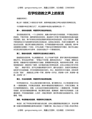 在学校政教之声上的发言