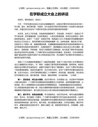 在学联成立大会上的讲话