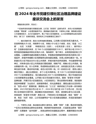在2024年全市党建引领社区治理品牌建设座谈交流会上的发言