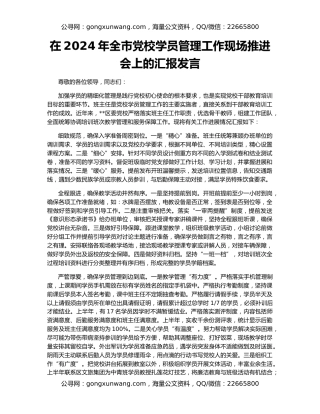 在2024年全市党校学员管理工作现场推进会上的汇报发言