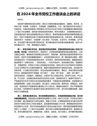 在2024年全市党校工作座谈会上的讲话