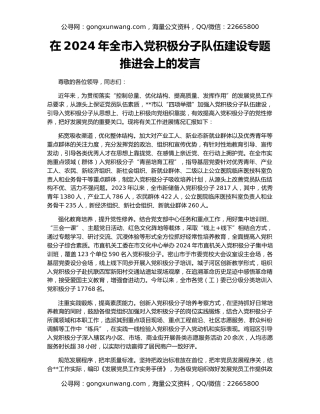 在2024年全市入党积极分子队伍建设专题推进会上的发言