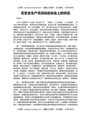 在安全生产月活动启动会上的讲话