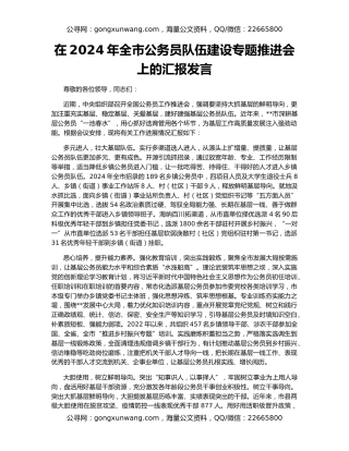 在2024年全市公务员队伍建设专题推进会上的汇报发言