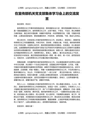 在宣传部机关党支部集体学习会上的交流发言