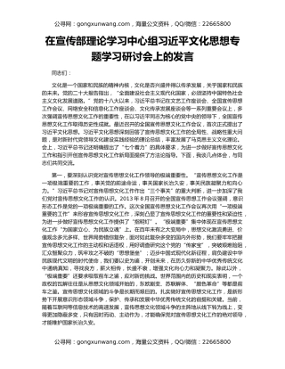 在宣传部理论学习中心组习近平文化思想专题学习研讨会上的发言