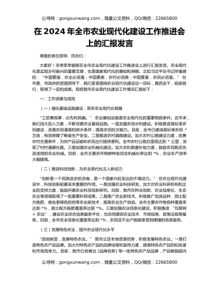 在2024年全市农业现代化建设工作推进会上的汇报发言
