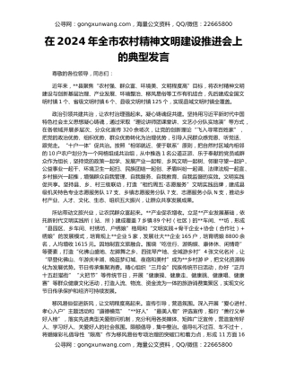 在2024年全市农村精神文明建设推进会上的典型发言