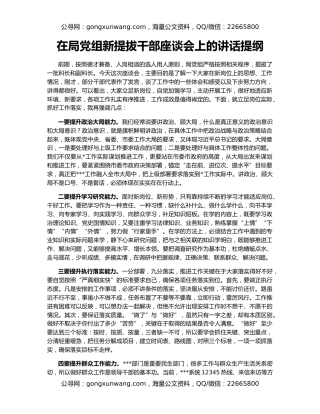 在局党组新提拔干部座谈会上的讲话提纲