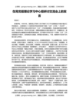 在局党组理论学习中心组研讨交流会上的发言