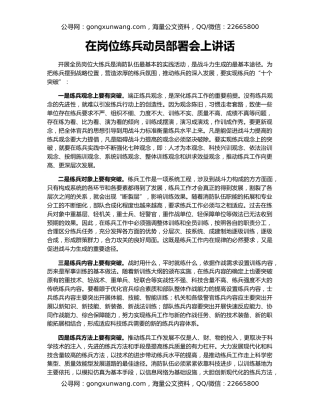 在岗位练兵动员部署会上讲话