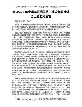 在2024年全市基层党员队伍建设专题推进会上的汇报发言